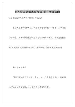 2025年9月全国英语等级考试PETS考试试题