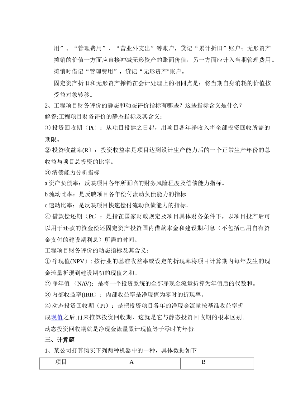工程经济与管理1_第2页