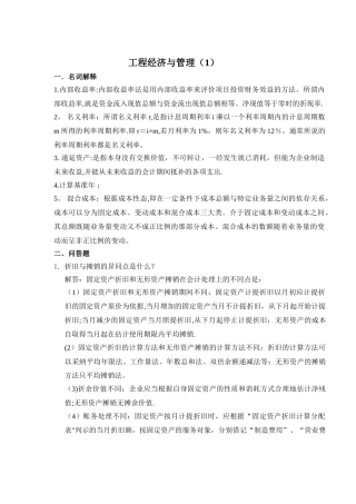 工程经济与管理1