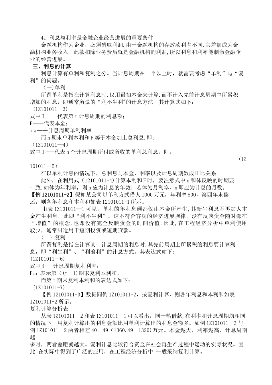 工程经济-资金时间价值_第3页