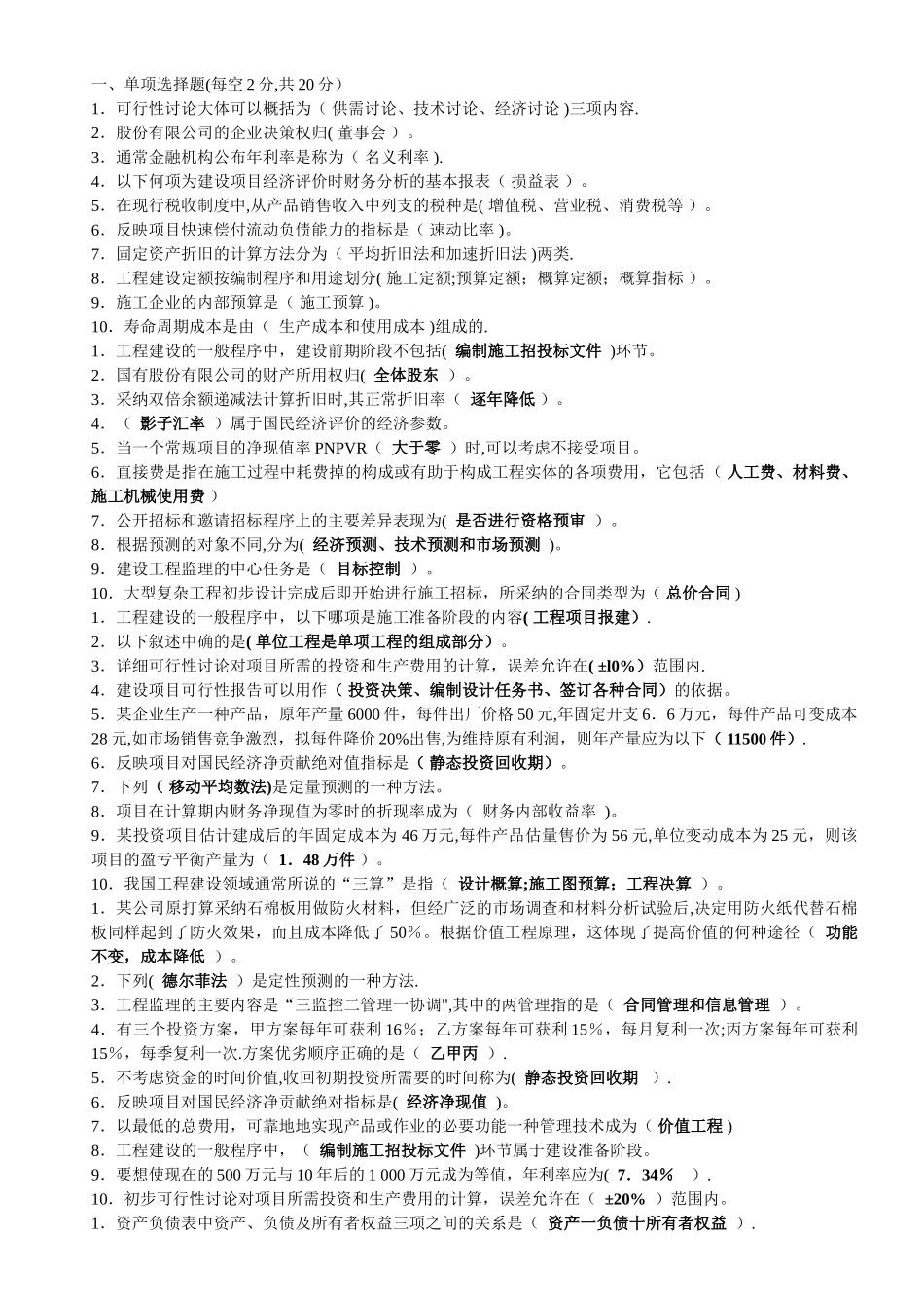 工程经济与管理_第1页
