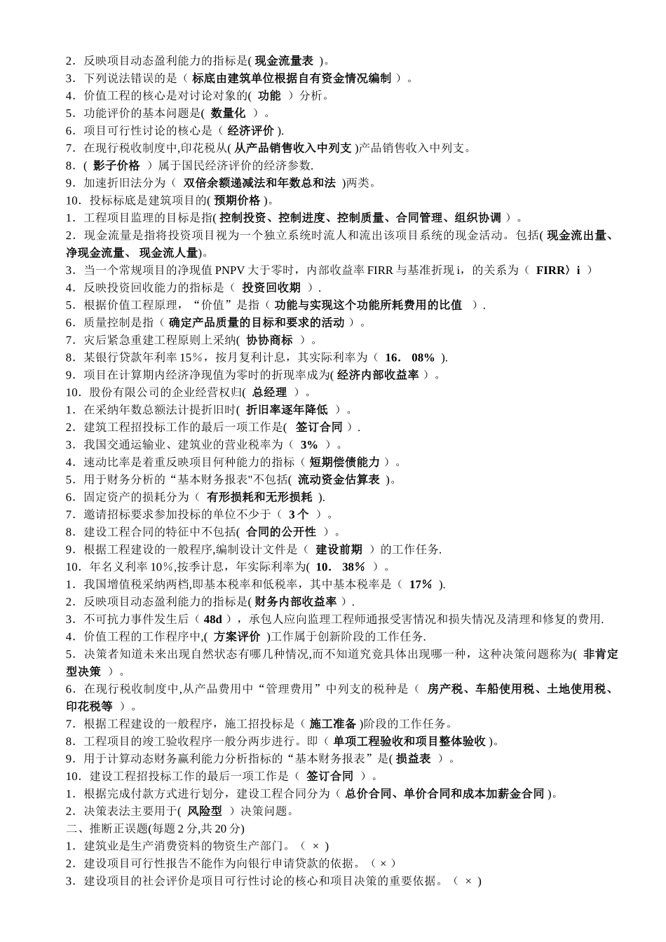 工程经济与管理_第2页