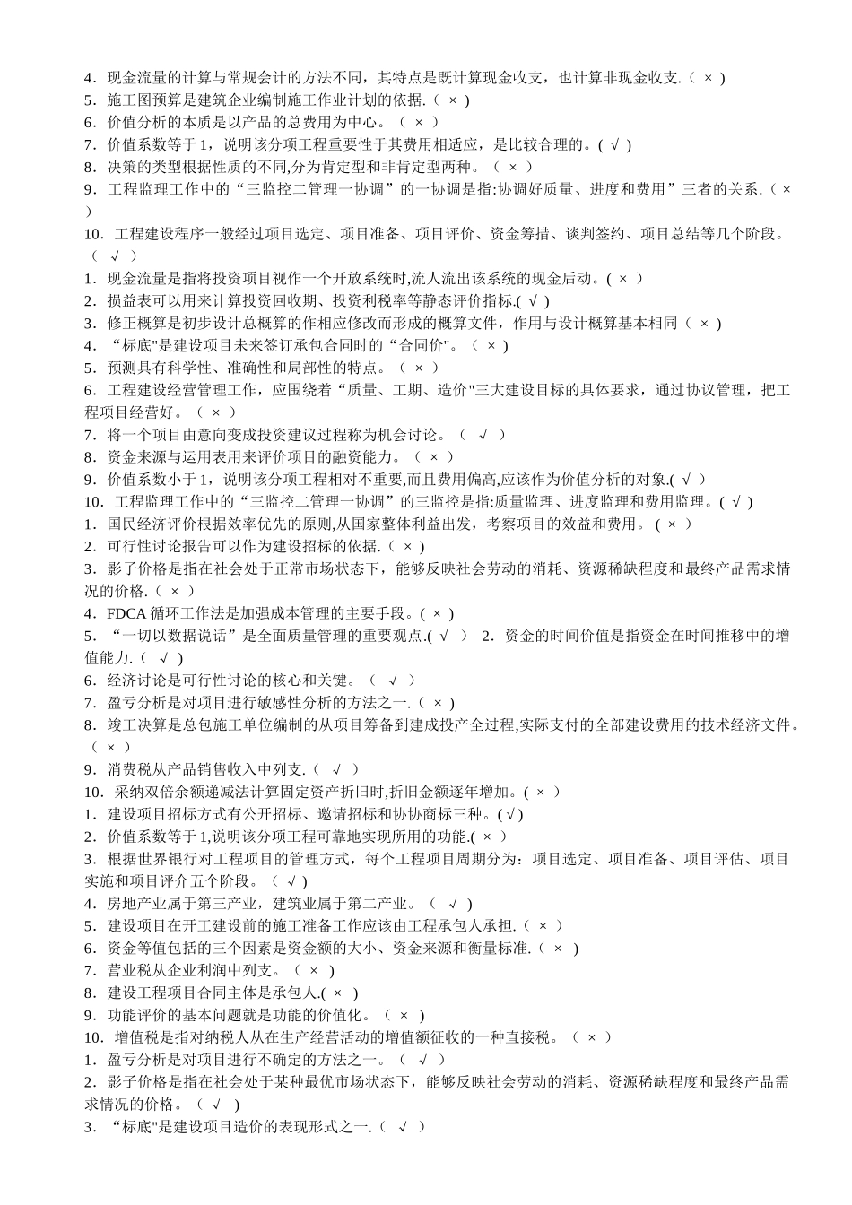 工程经济与管理_第3页