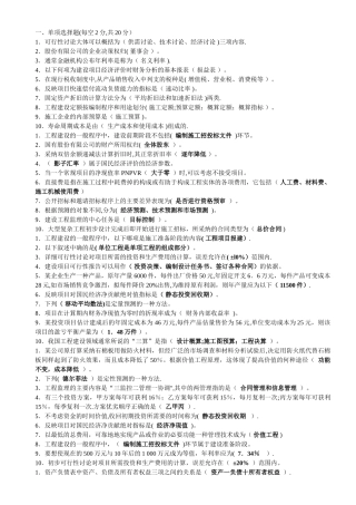 工程经济与管理