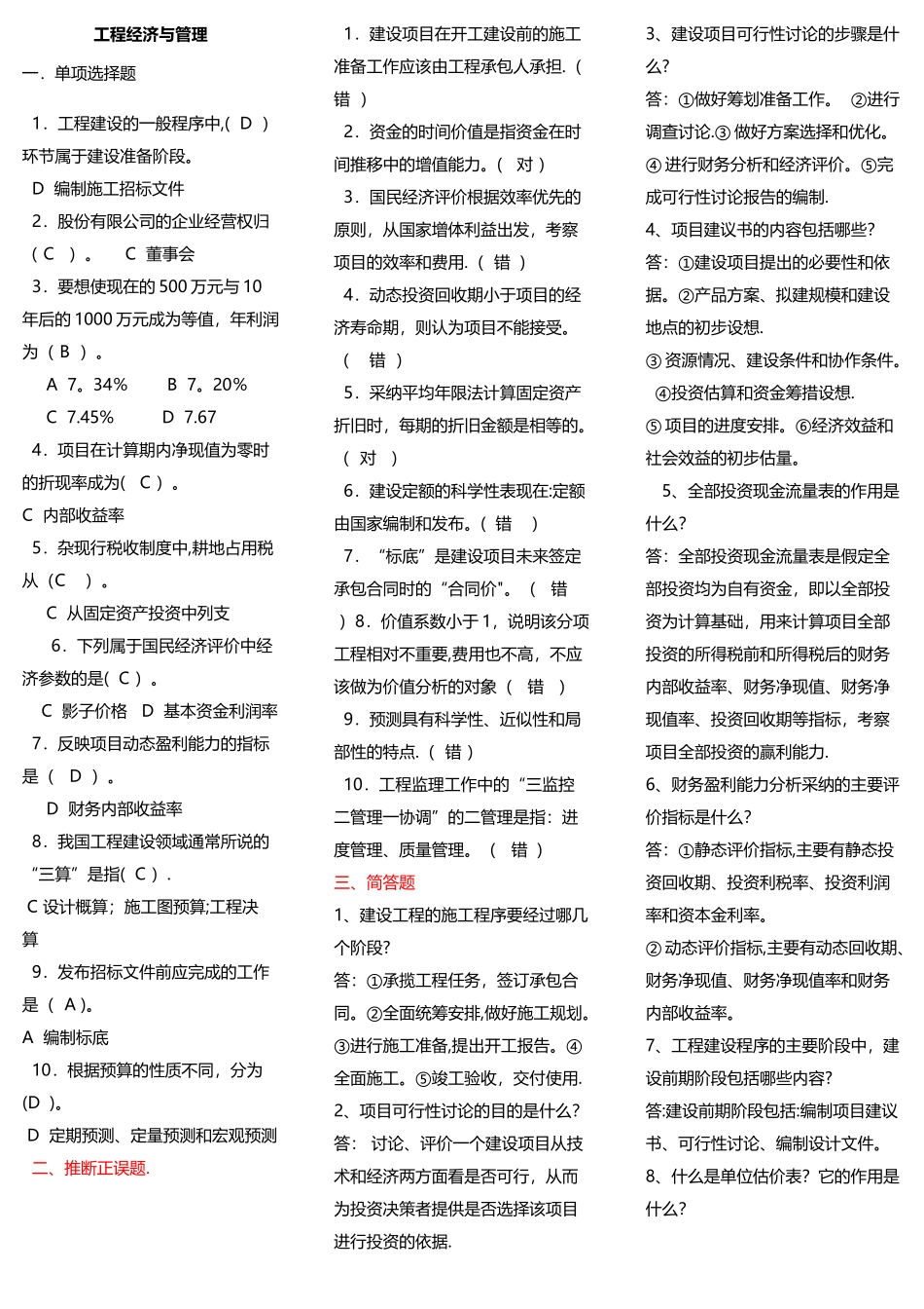 工程经济与管理期末考试_第1页