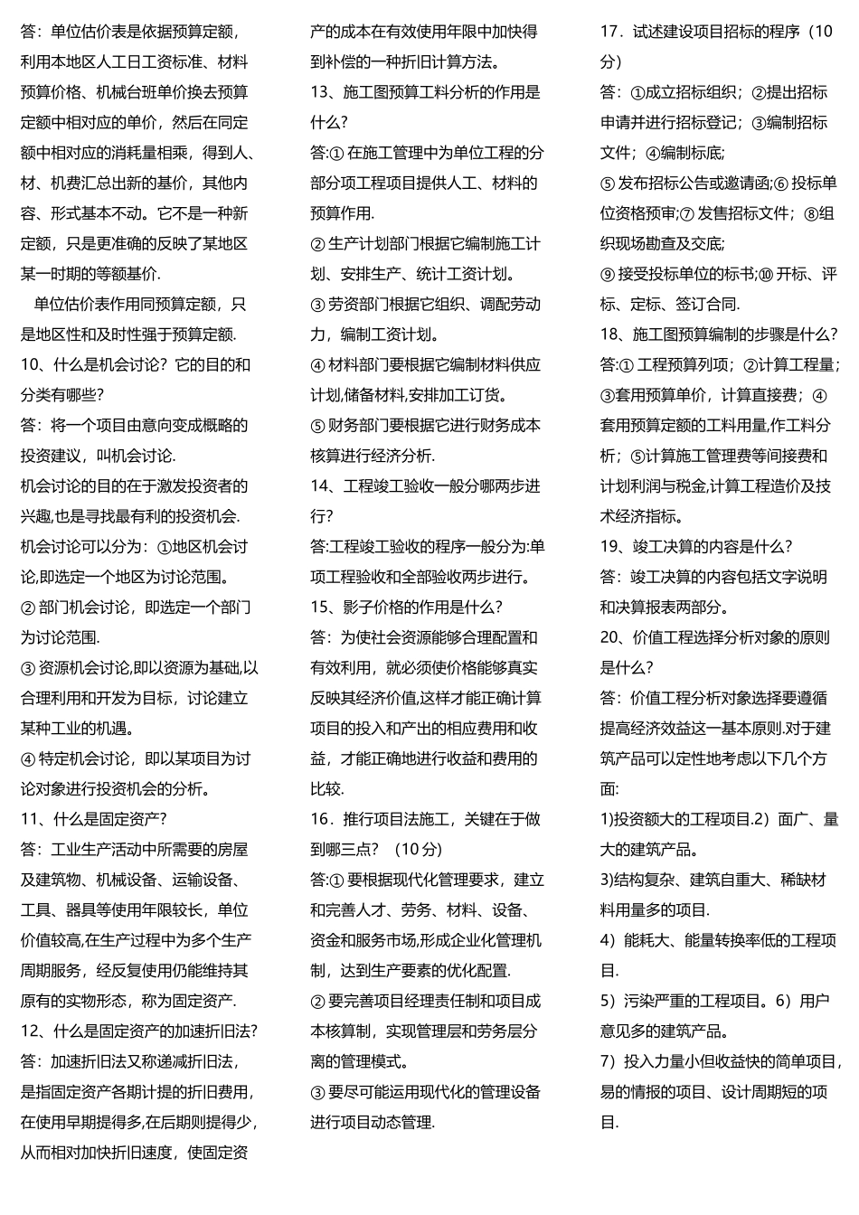 工程经济与管理期末考试_第2页