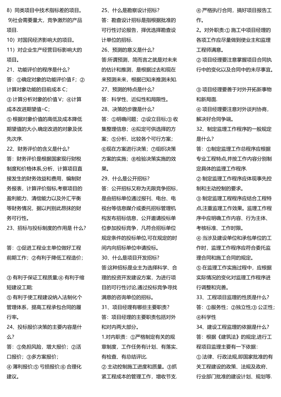 工程经济与管理期末考试_第3页