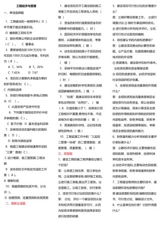 工程经济与管理期末考试