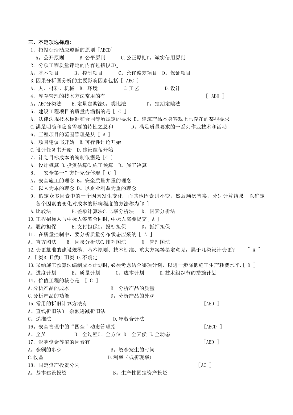 工程经济与管理复习资料_第2页