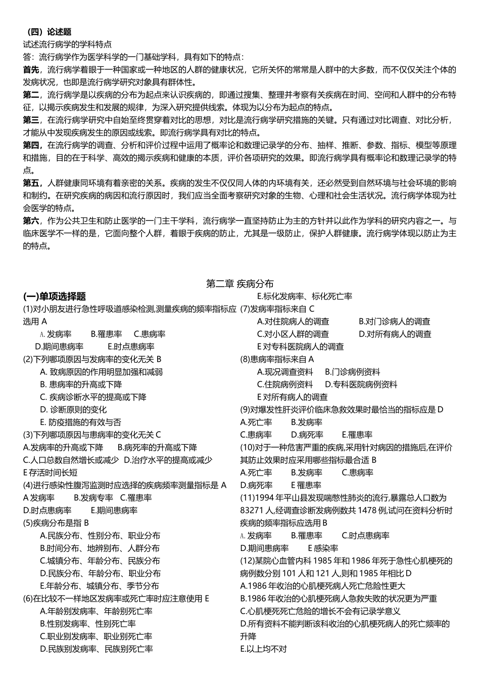2025年流行病学题库含答案_第2页