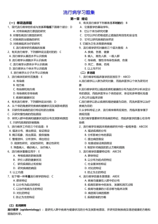 2025年流行病学题库含答案