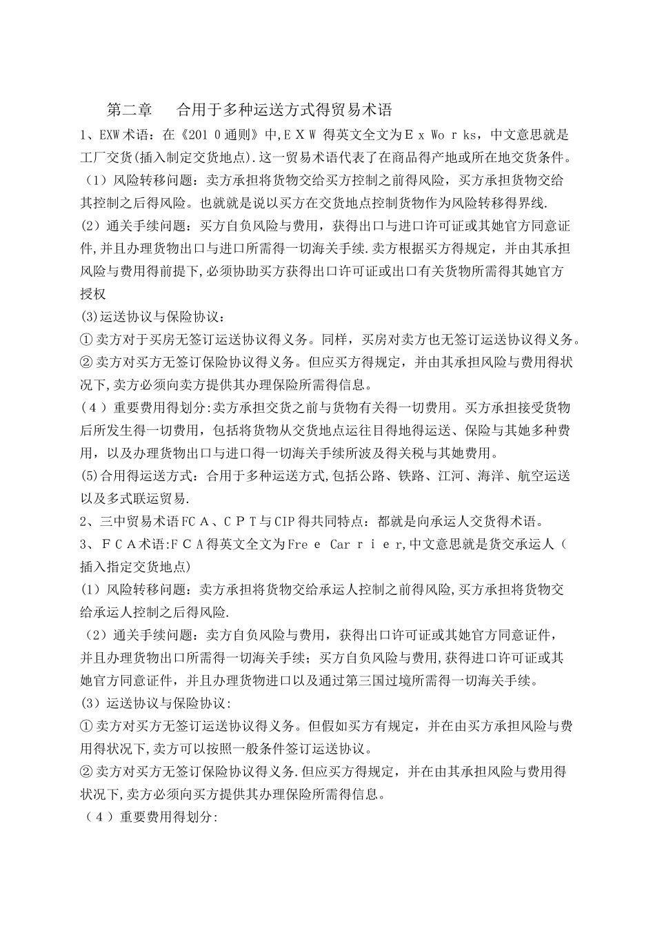 2025年国际贸易实务知识点总结_第2页