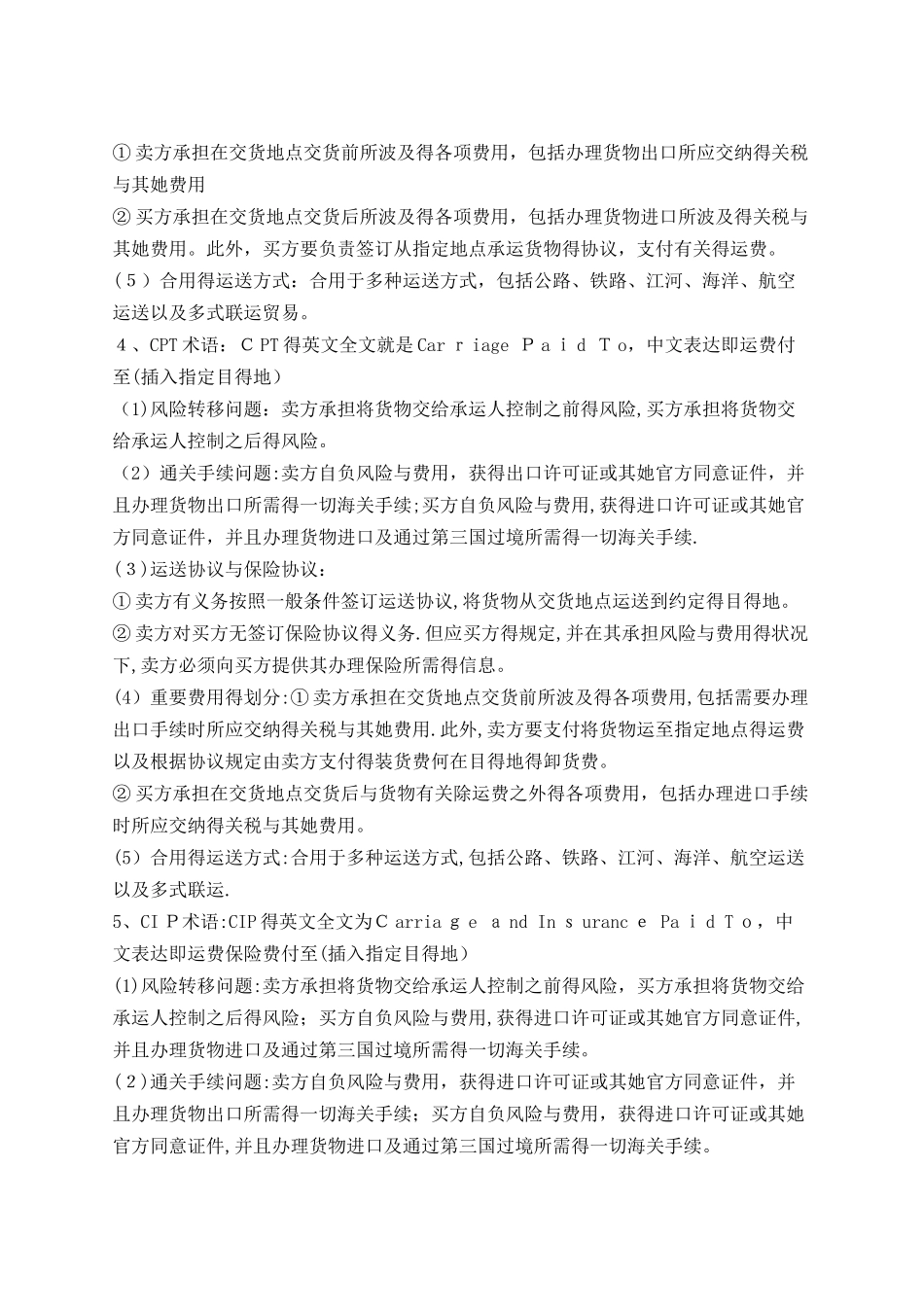 2025年国际贸易实务知识点总结_第3页