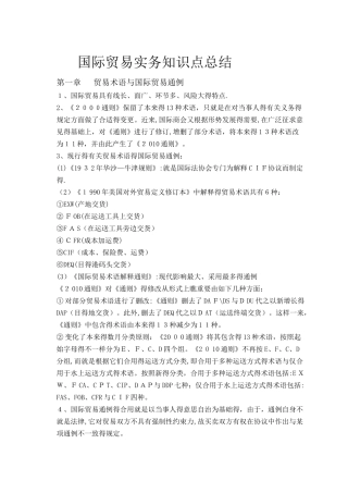 2025年国际贸易实务知识点总结
