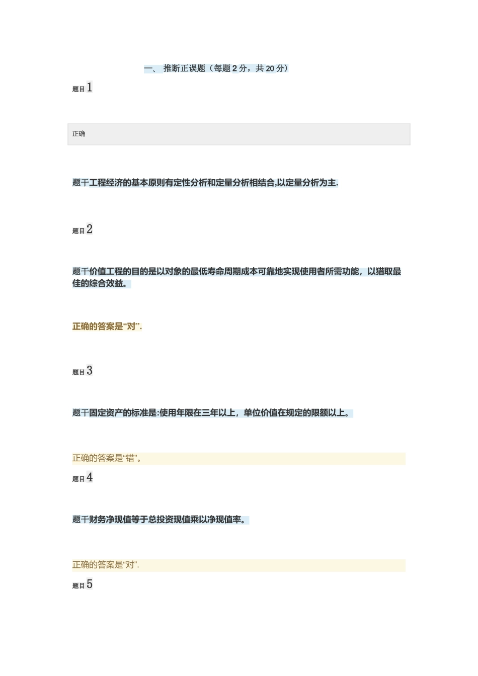 工程经济与管理模拟试题1_第1页