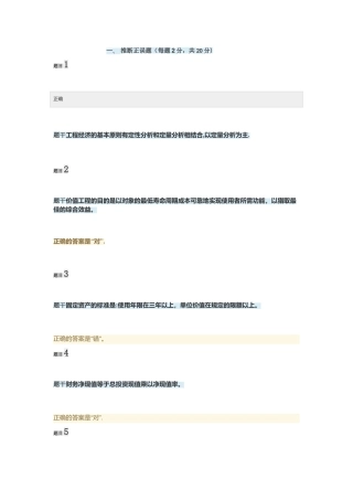 工程经济与管理模拟试题1