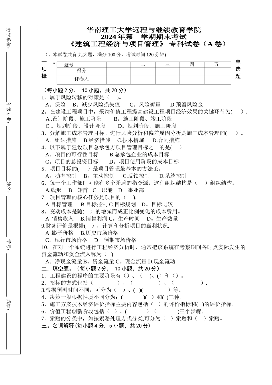 工程经济与项目管理A卷_第1页