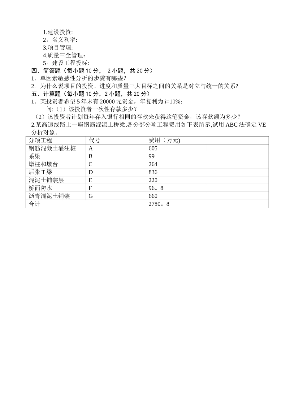 工程经济与项目管理A卷_第2页