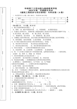 工程经济与项目管理A卷