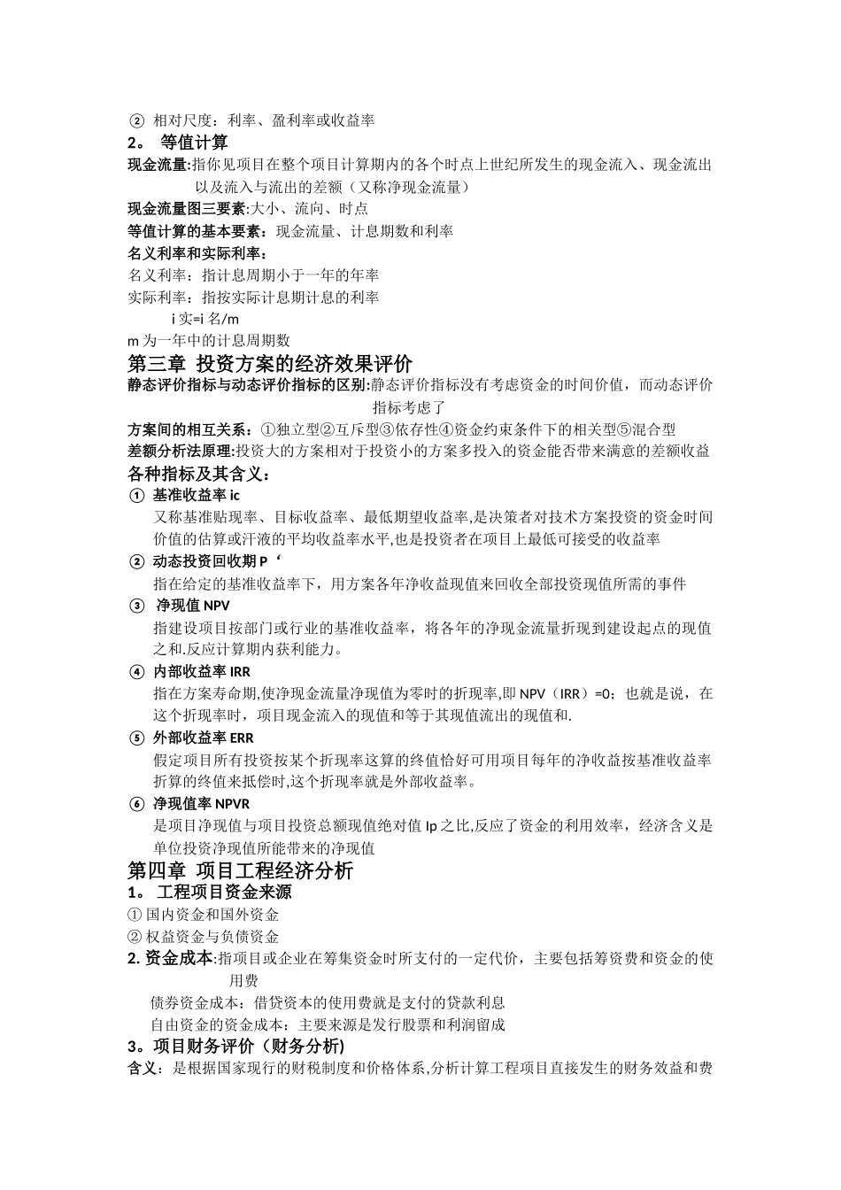工程经济与项目管理_第2页