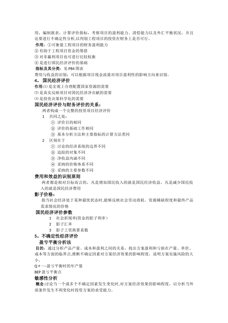 工程经济与项目管理_第3页