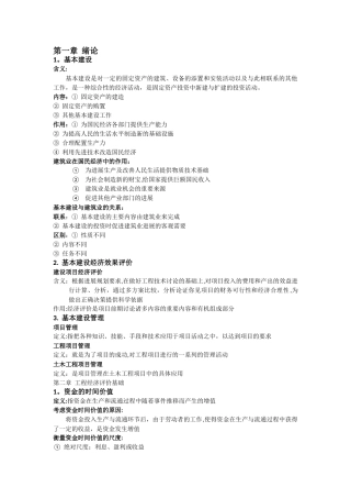 工程经济与项目管理