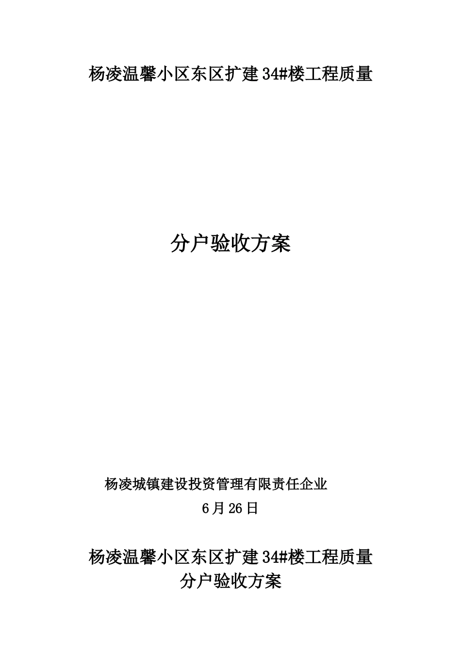 2025年分户验收全套_第2页