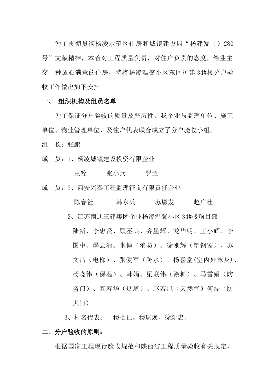 2025年分户验收全套_第3页