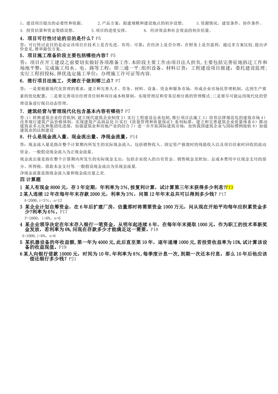 工程经济作业及答案一_第2页