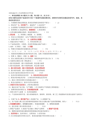 工程经济历年自考真题及答案.doc