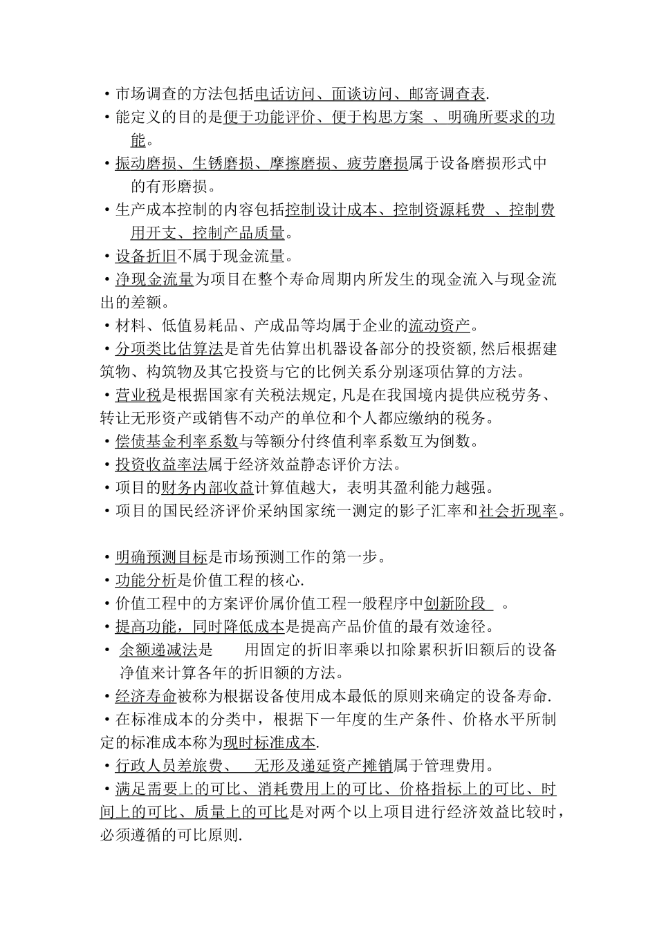 工程经济复习题_第2页