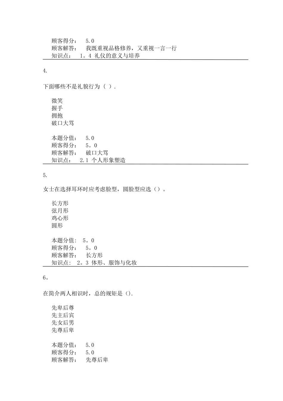 2025年社交礼仪在线作业A_第2页