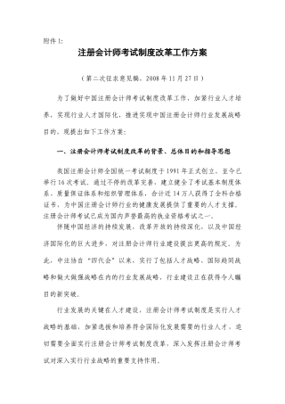 2025年注册会计师考试制度改革工作方案