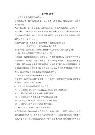工程经济学--课后习题