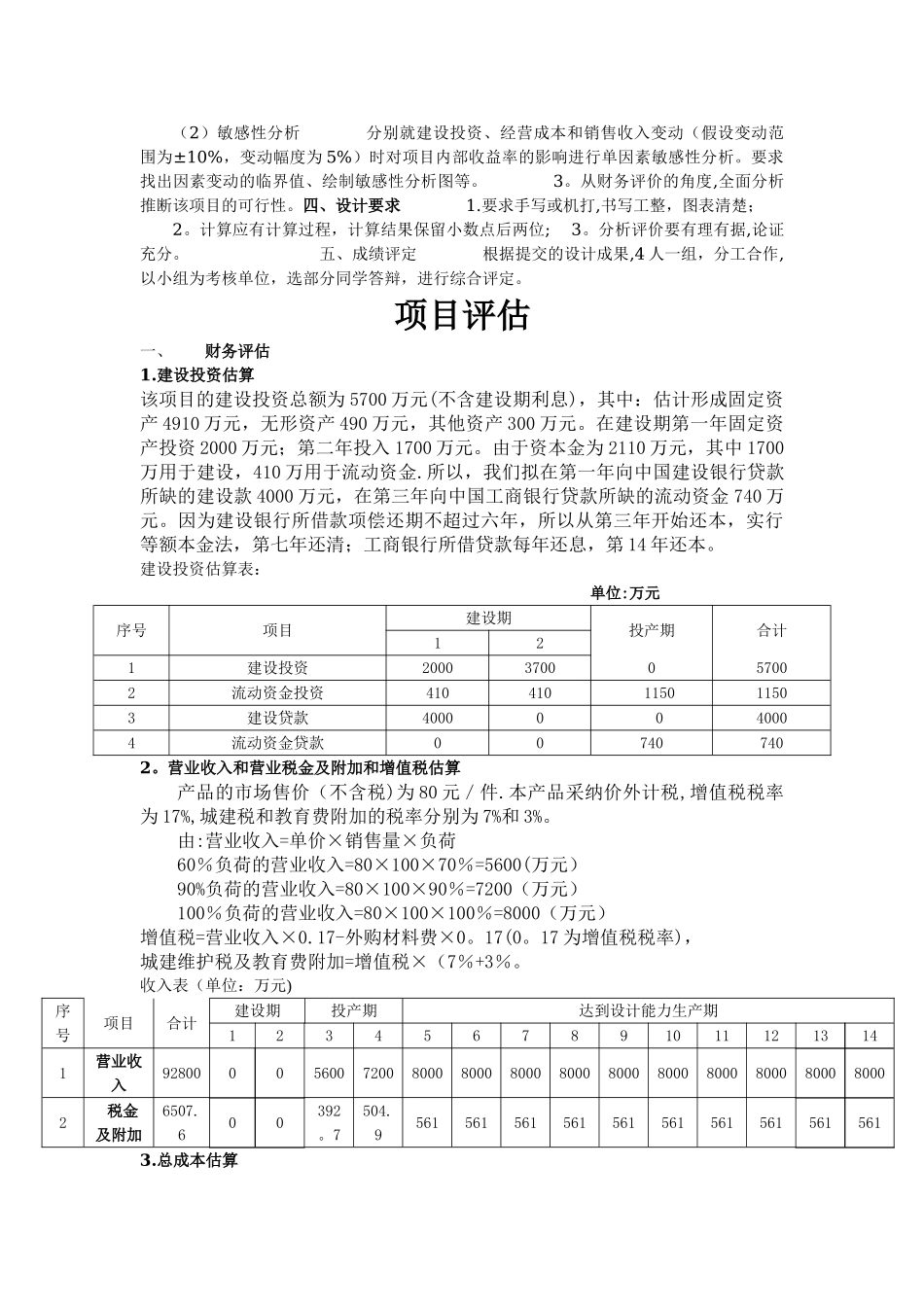 工程经济大作业-_第2页