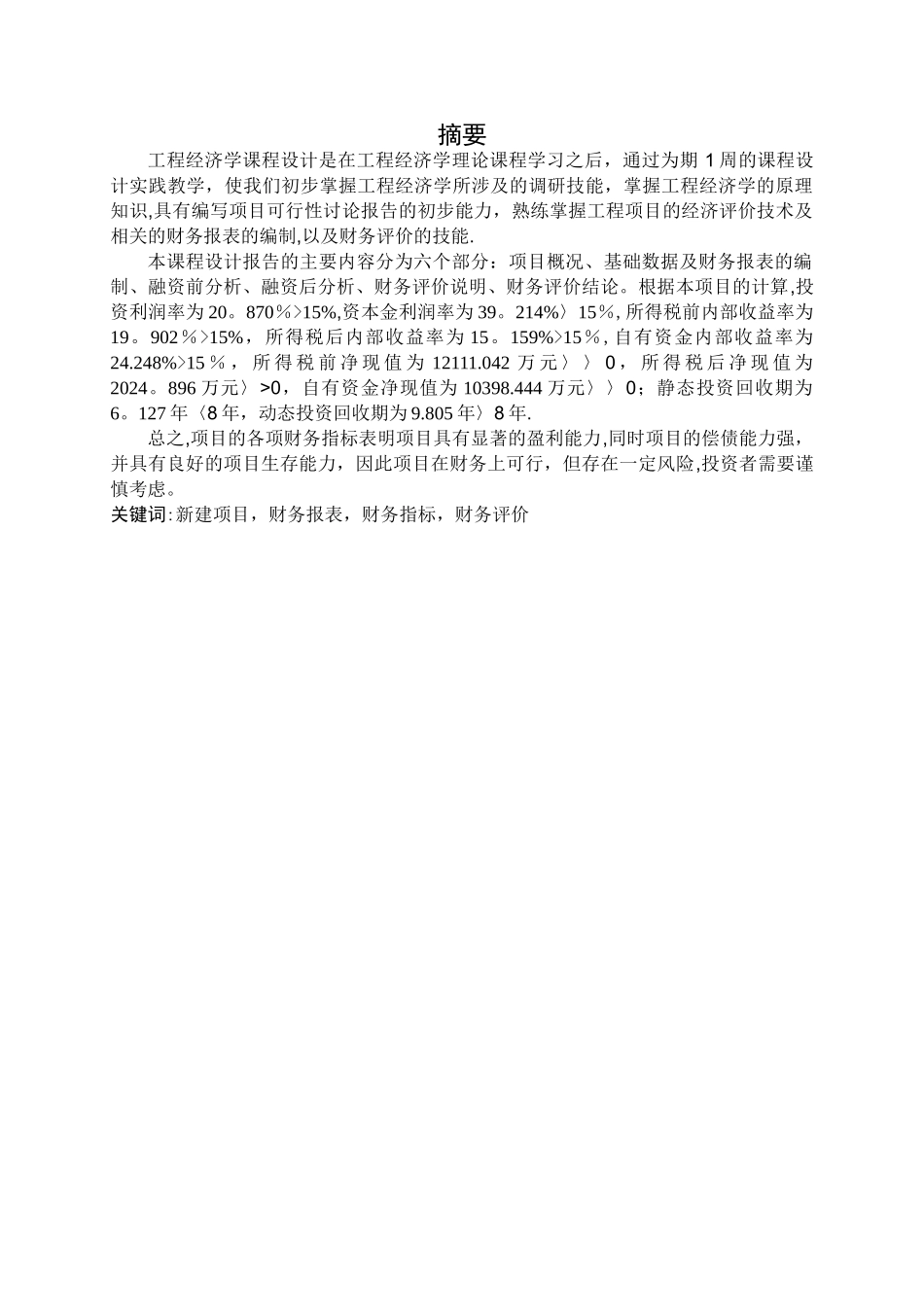 工程经济学-课程设计_第2页