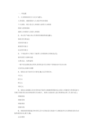 2025年中国保险行业协会题库 答案