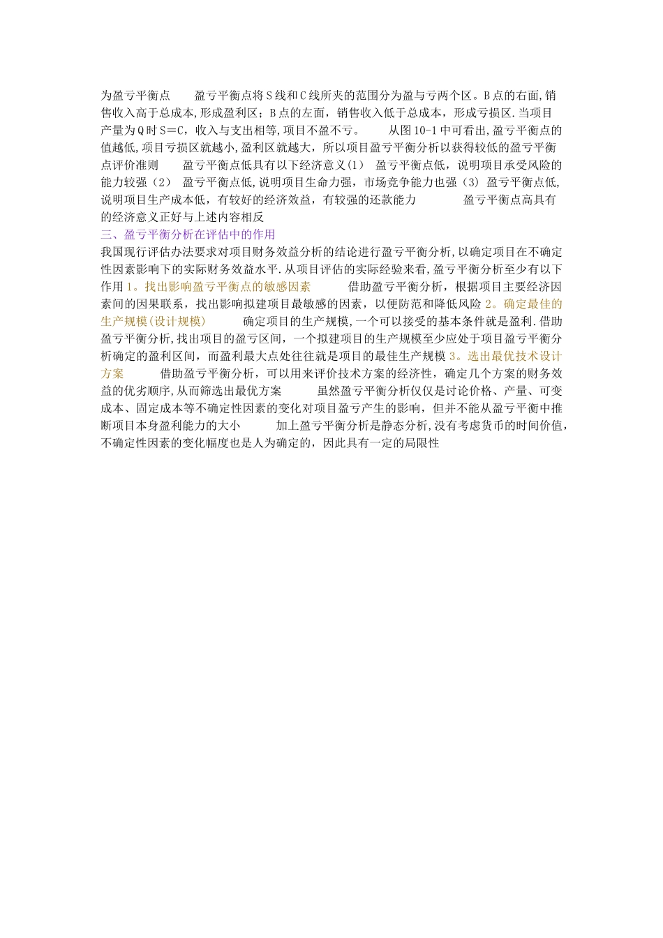 工程经济学2024——盈亏平衡分析_第2页