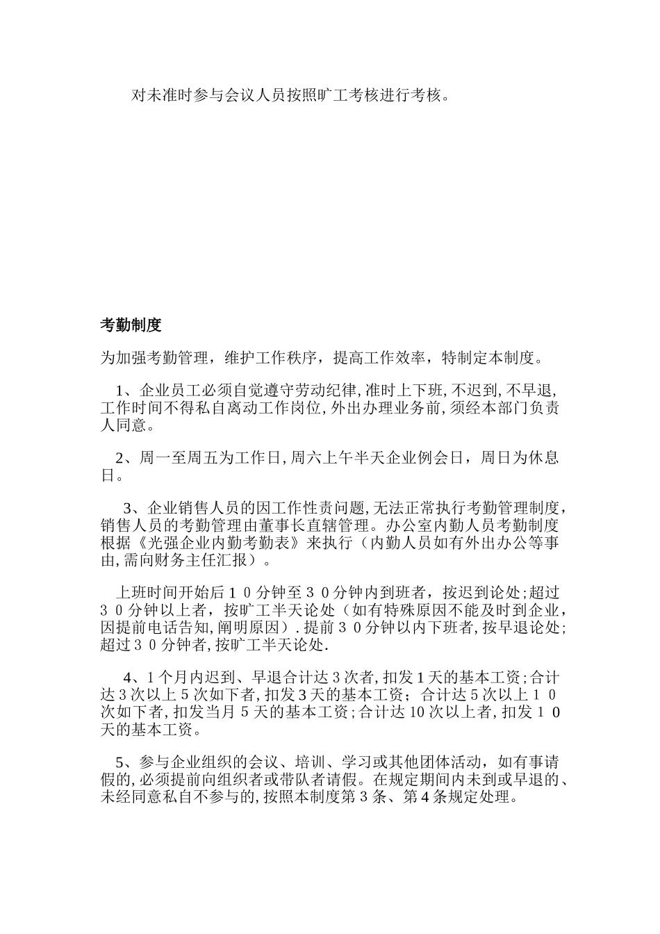 2025年公司管理制度范文全套_第2页