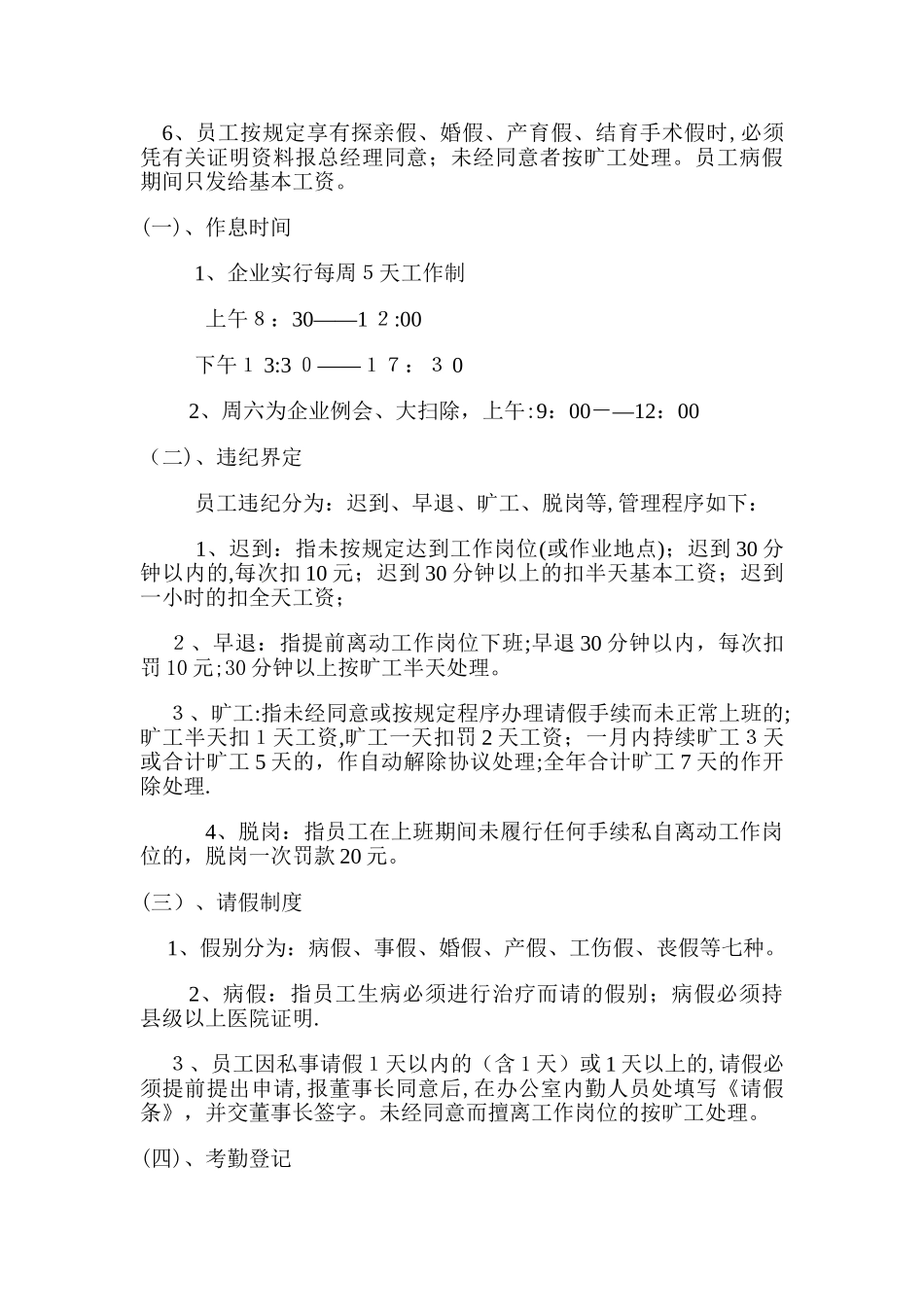 2025年公司管理制度范文全套_第3页