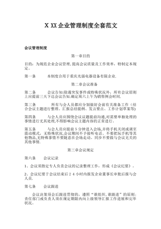 2025年公司管理制度范文全套