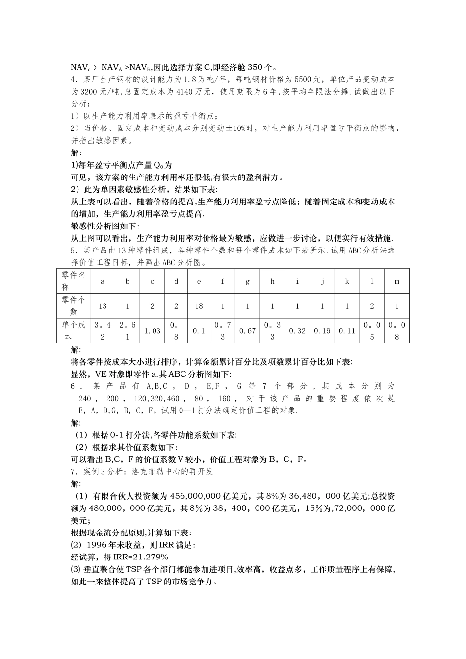 工程经济学中期考核复习题_第2页