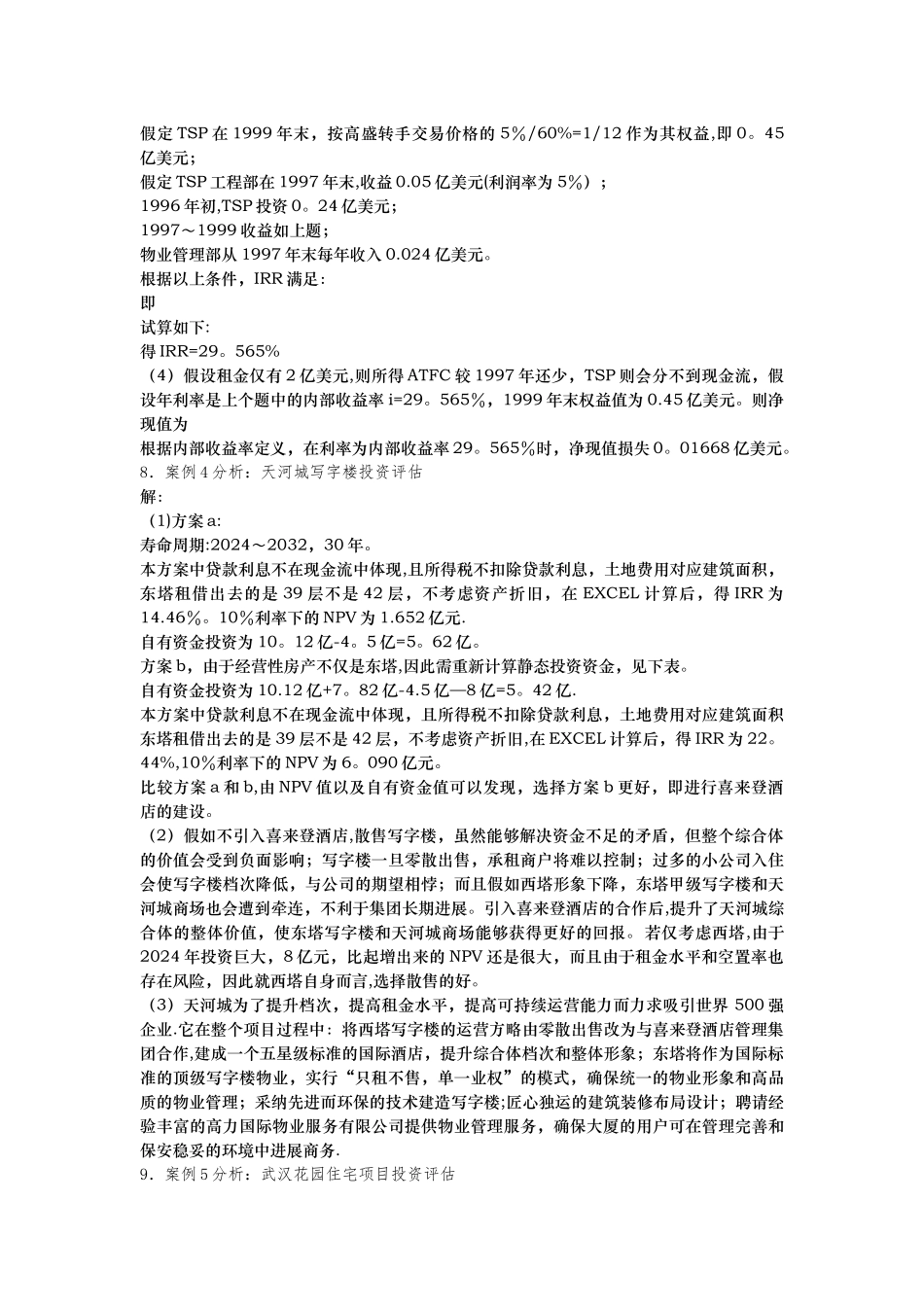 工程经济学中期考核复习题_第3页