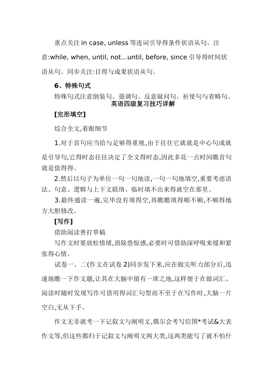 2025年大学英语四级语法复习重点_第2页