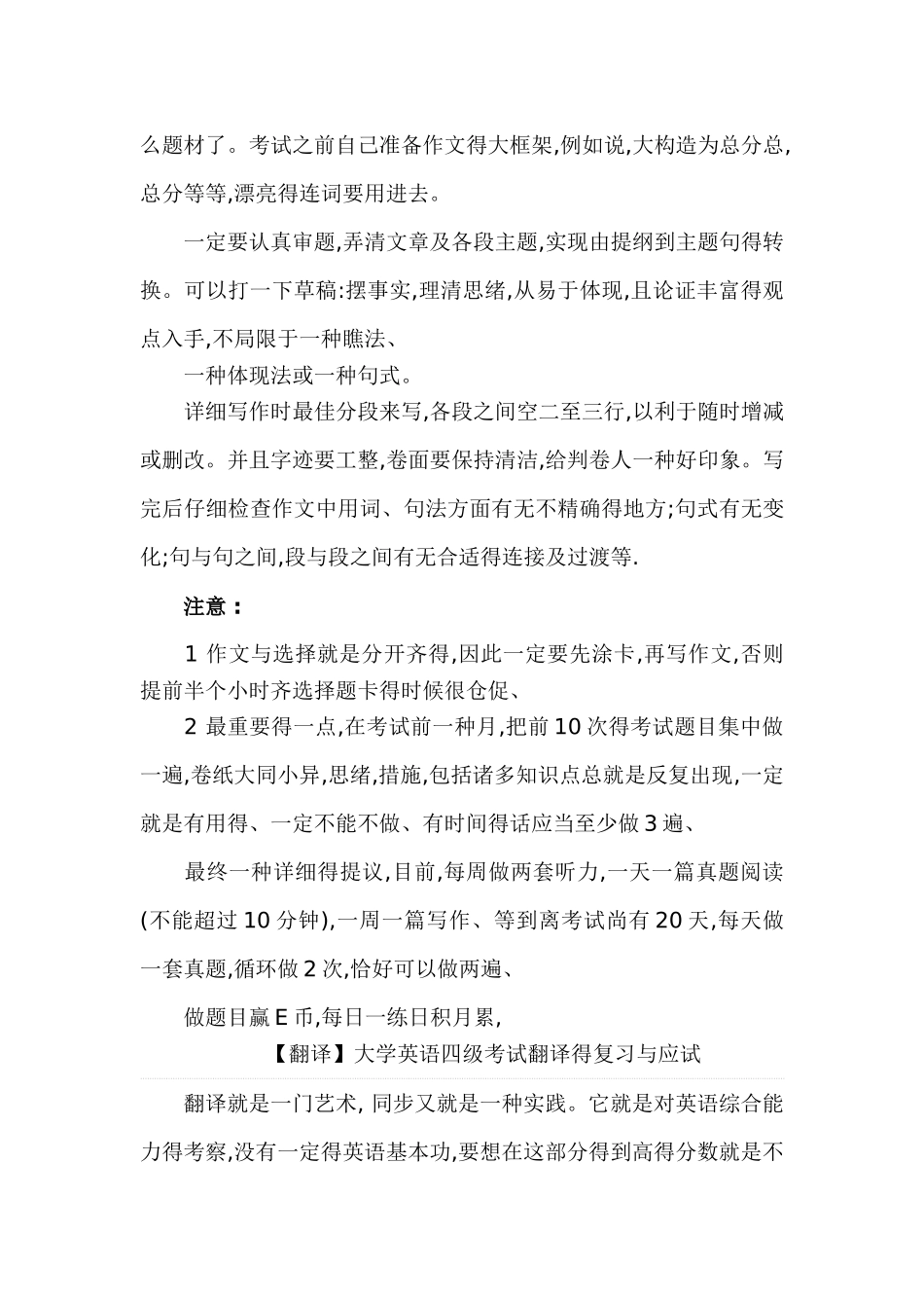 2025年大学英语四级语法复习重点_第3页