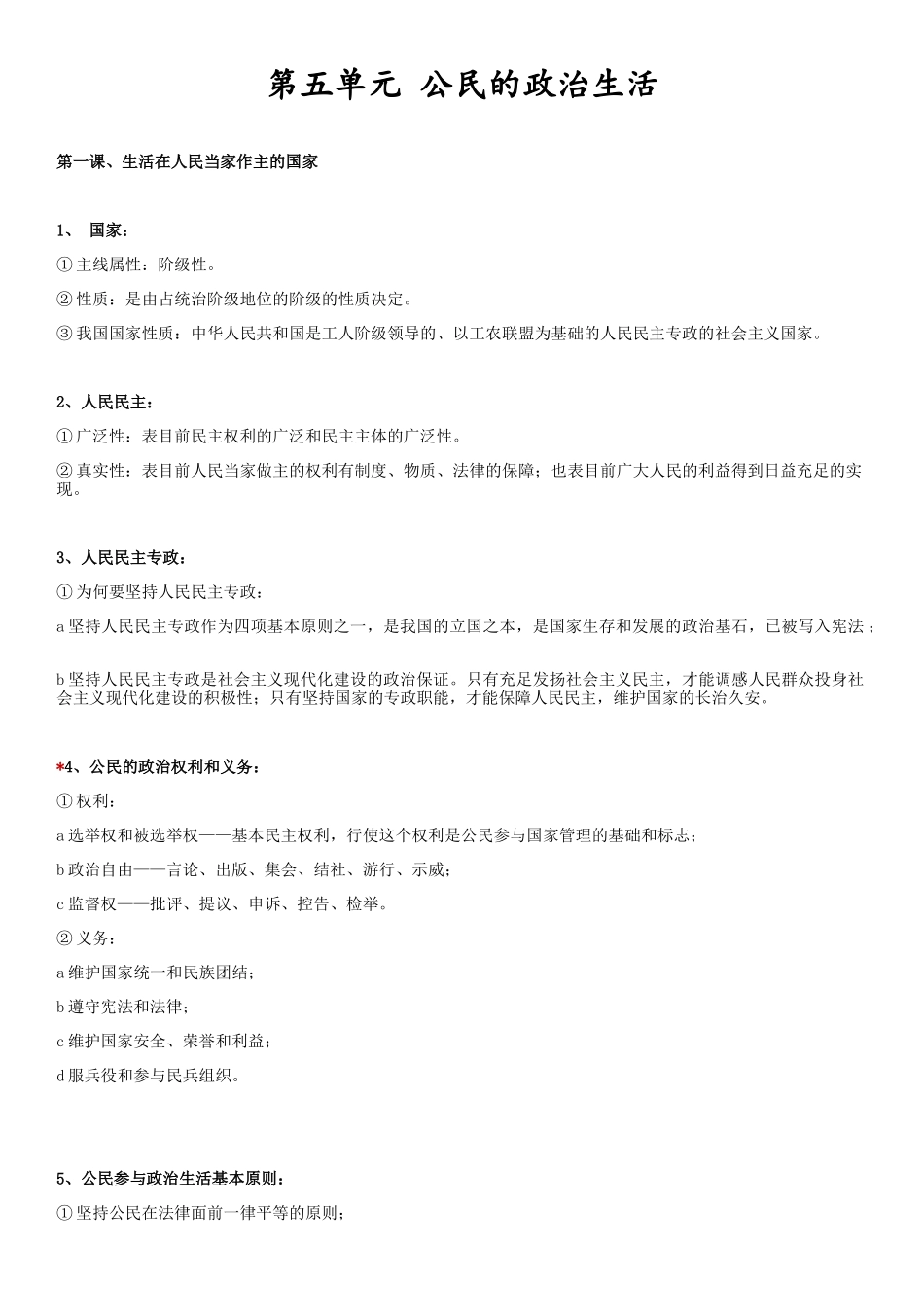 2025年高考必修二政治生活知识点详解_第2页