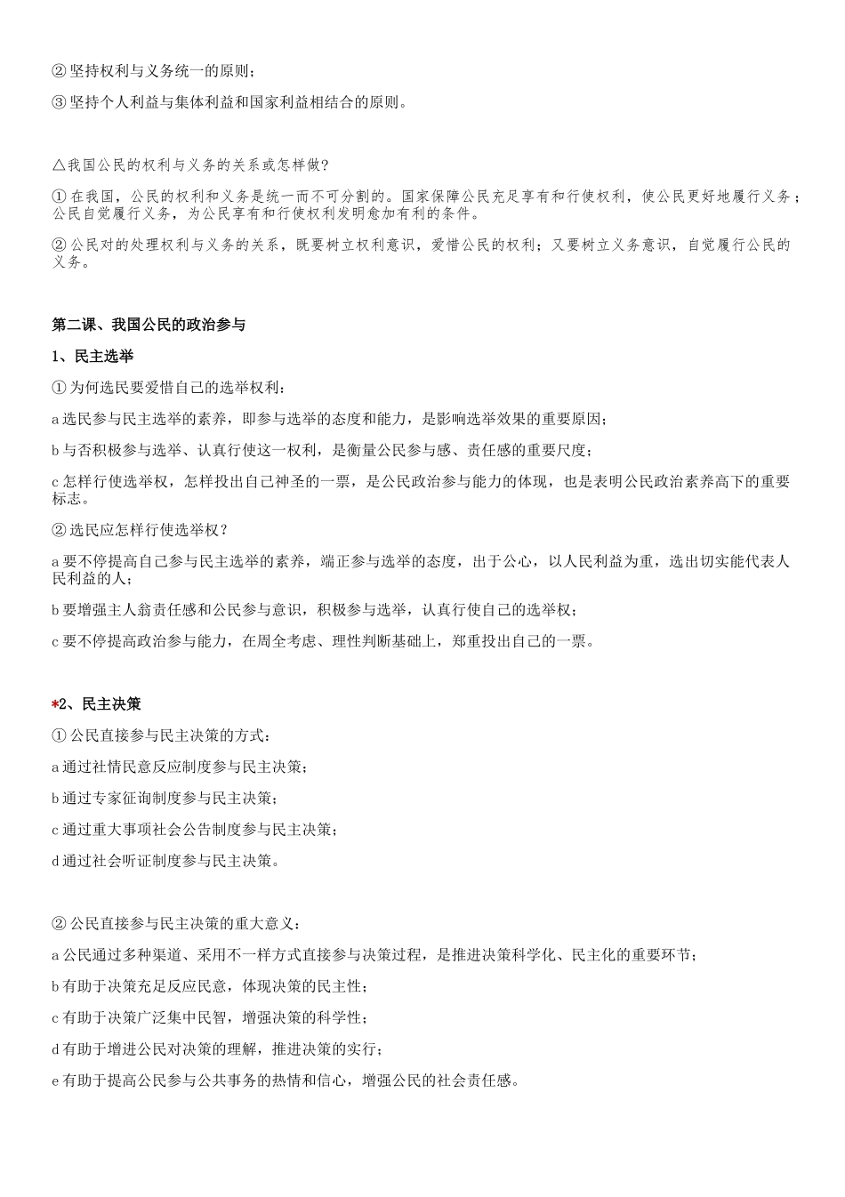 2025年高考必修二政治生活知识点详解_第3页