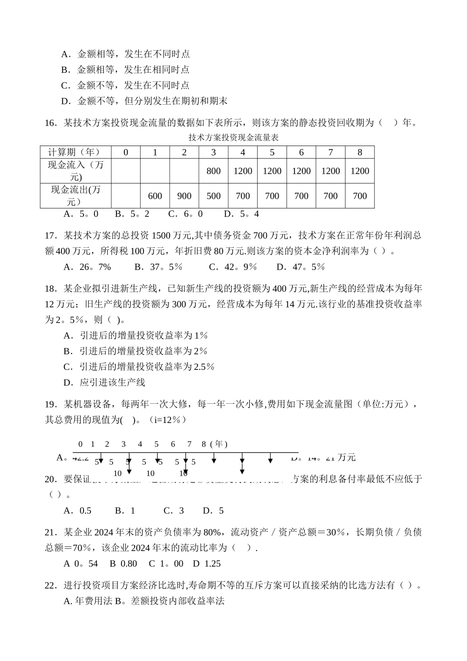 工程经济学习题附答案_第3页