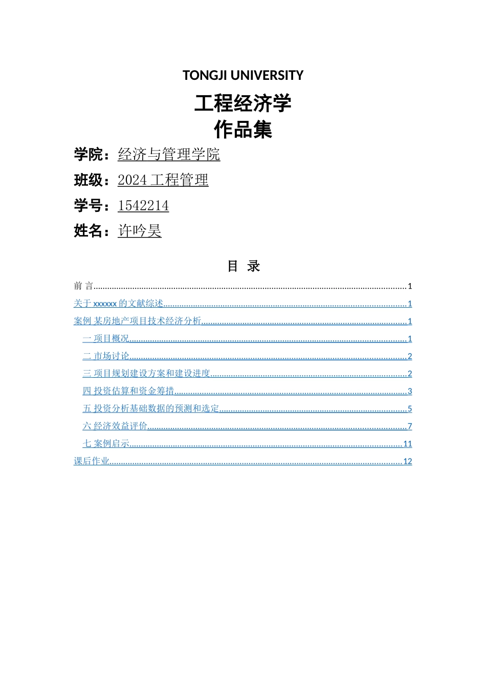 工程经济学作品集_第1页