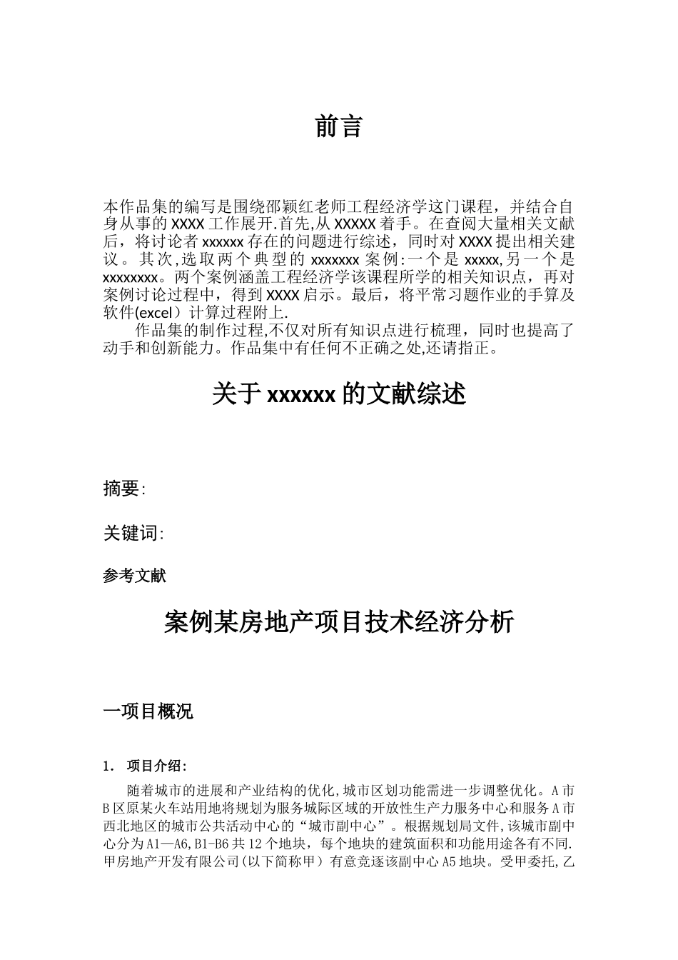 工程经济学作品集_第2页